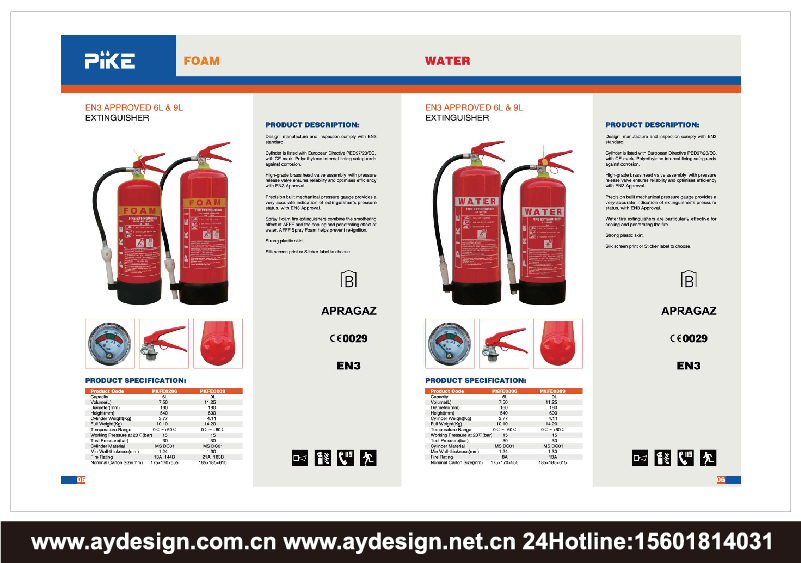 消防滅火器企業(yè)標志|品牌商標設(shè)計-消防滅火器樣本畫冊設(shè)計-消防滅火器公司VI設(shè)計-上海奧韻廣告專業(yè)品牌策略機構(gòu)
