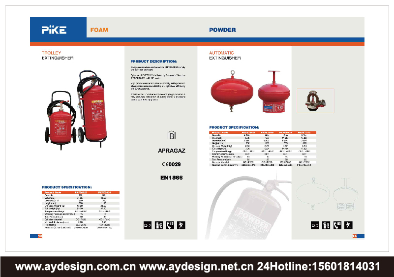 消防滅火器企業(yè)標志|品牌商標設(shè)計-消防滅火器樣本畫冊設(shè)計-消防滅火器公司VI設(shè)計-上海奧韻廣告專業(yè)品牌策略機構(gòu)