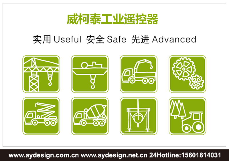 工業(yè)遙控器標(biāo)志設(shè)計(jì)-電動葫蘆遙控器樣本設(shè)計(jì)-防爆型遙控器宣傳冊設(shè)計(jì)-上海奧韻廣告專業(yè)品牌策略機(jī)構(gòu)