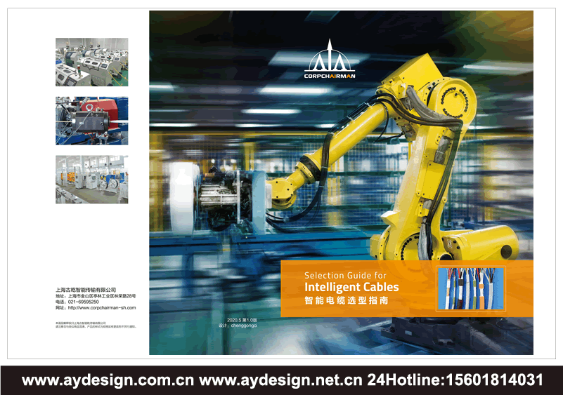 柔性拖鏈電纜宣傳畫冊(cè)設(shè)計(jì),智能電纜企業(yè)VI設(shè)計(jì),機(jī)器人電纜標(biāo)志設(shè)計(jì),電纜VI設(shè)計(jì),電纜標(biāo)志設(shè)計(jì),電纜畫冊(cè)設(shè)計(jì),電纜樣本設(shè)計(jì),電路宣傳冊(cè)設(shè)計(jì),電纜目錄設(shè)計(jì)