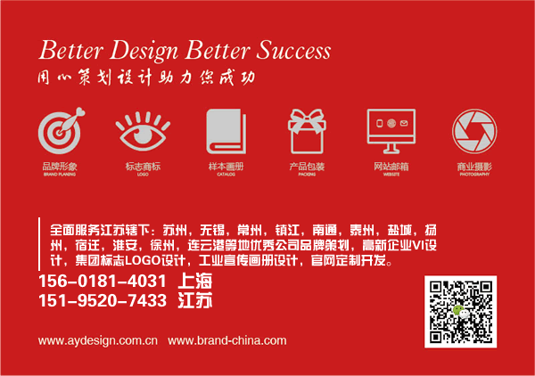 鹽城vi設計、鹽城品牌標志設計、鹽城集團畫冊設計、鹽城產(chǎn)品樣本設計、鹽城logo設計、鹽城宣傳冊設計、鹽城網(wǎng)站設計、鹽城展覽展示、鹽城企業(yè)展會展臺制作搭建服務